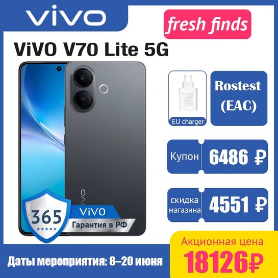 Смартфон Vivo V70 Lite 5G, 8/128 Гб (скидка применяется в корзине)