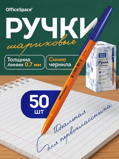 Набор шариковых ручек для школы, 50 штук (с банками-партнёрами)