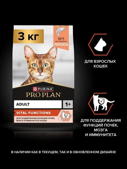 Сухой корм для кошек PRO PLAN Original для поддержания здоровья органов чувств, с лососем, 3 кг