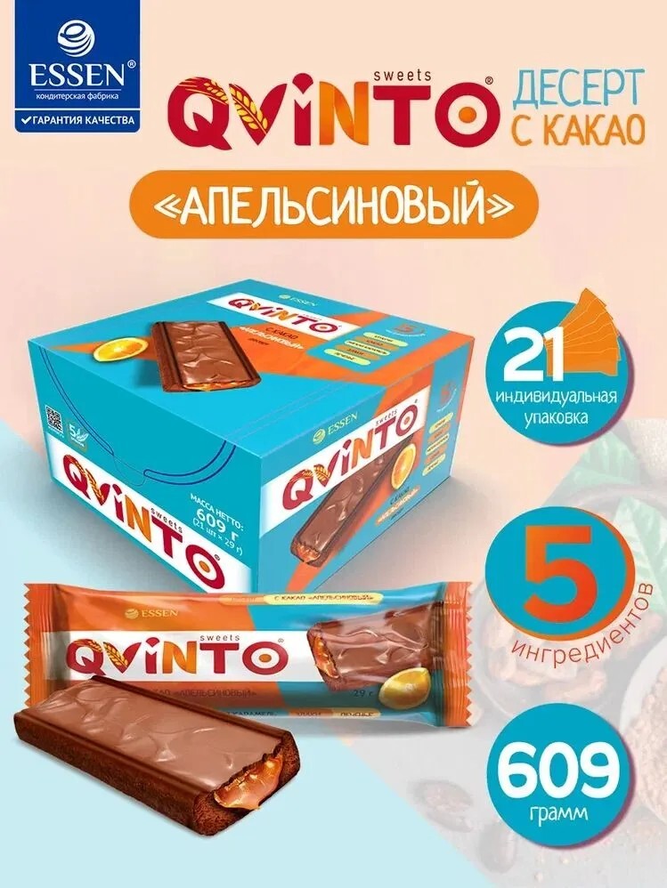 Конфеты QVINTO, печенье с какао, карамелью со вкусом апельсина и шоколада, 21 батончик (С банками-партнёрами)