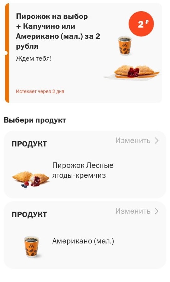 Сет за 2₽ в «Вкусно и точка» в приложении Т2 (раздел Больше)