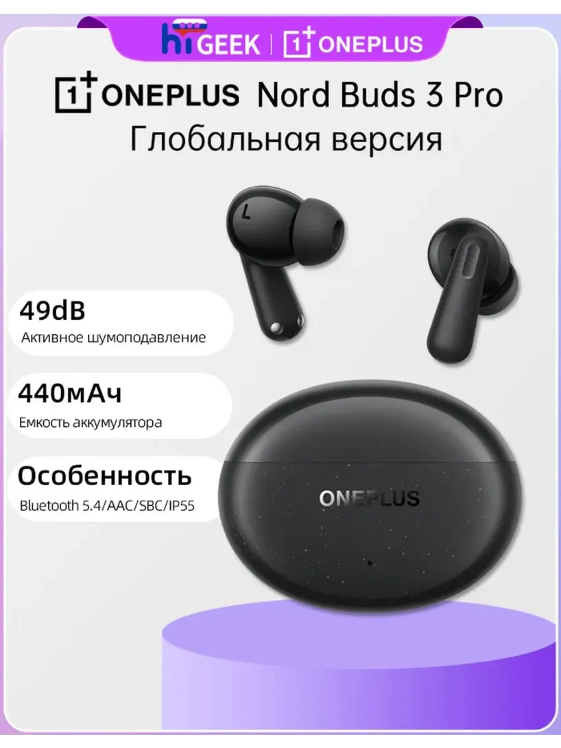 Наушники Oneplus Nord Buds 3 Pro (с ВБ кошельком)