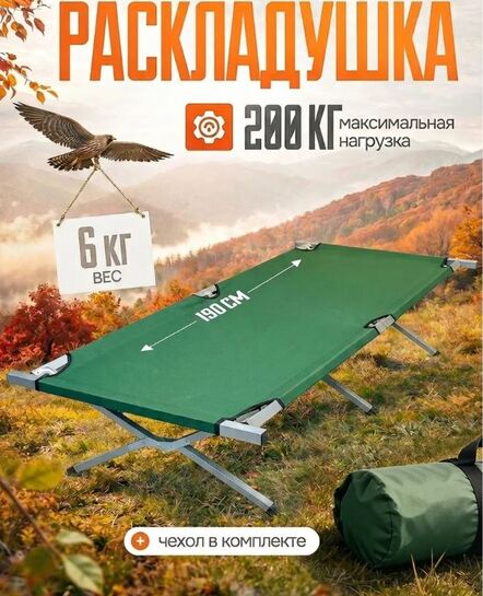 Раскладушка EcoCountry туристическая универсальная (с ВБ кошельком)