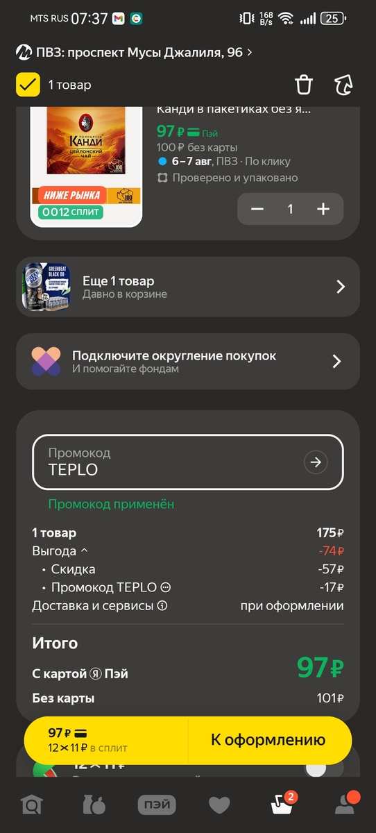 Screenshot20260804073757ru.beru.android