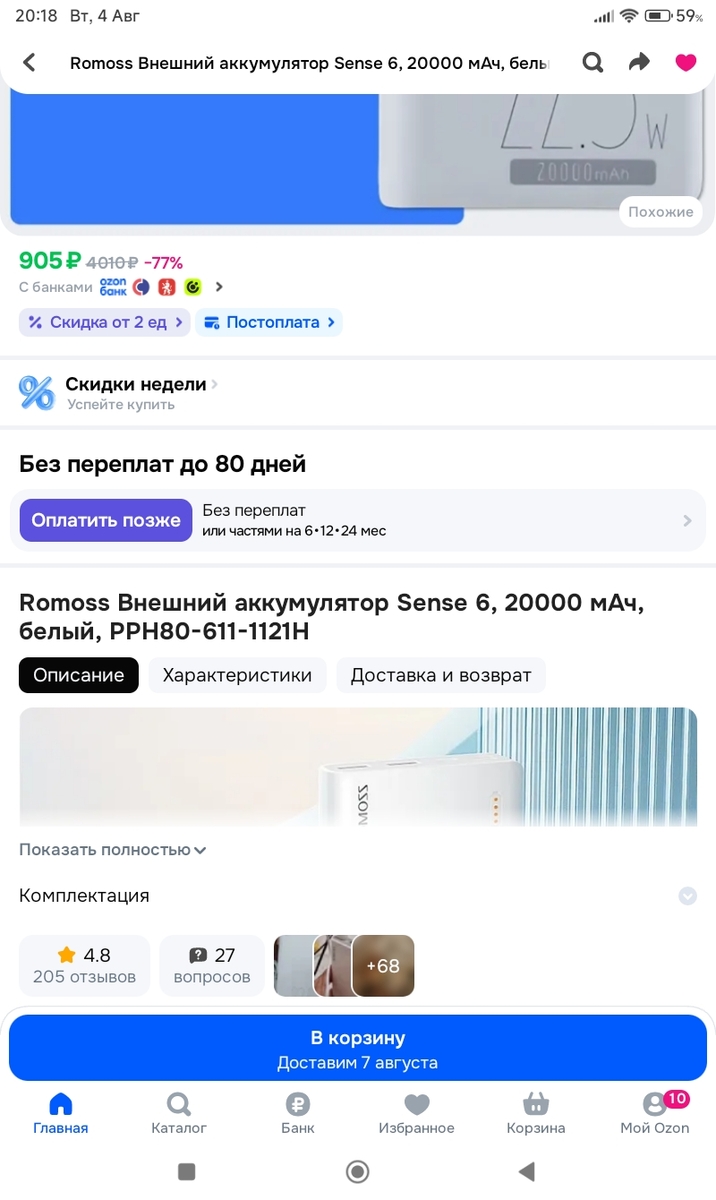 Screenshot2026-08-04-20-18-57-090ru.ozon.app.android