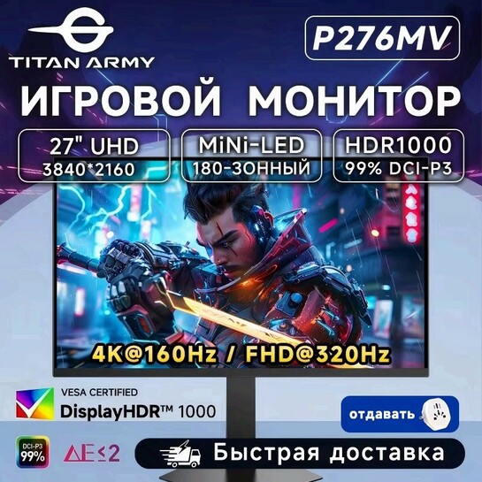 Игровой монитор TITAN ARMY P276MV 27" miniLED FastIPS 4K 160Гц