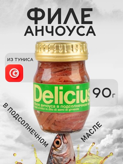 Филе анчоуса европейского Delicius в подсолнечном масле, 90 г