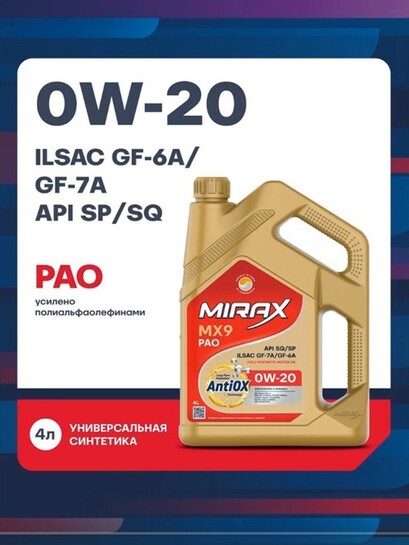 Моторное масло MIRAX MX9 0W-20 GF-7A SQ 4л (с ВБ кошельком)