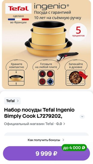 Набор посуды Tefal Ingenio Simply Cook (возврат 4000₽)