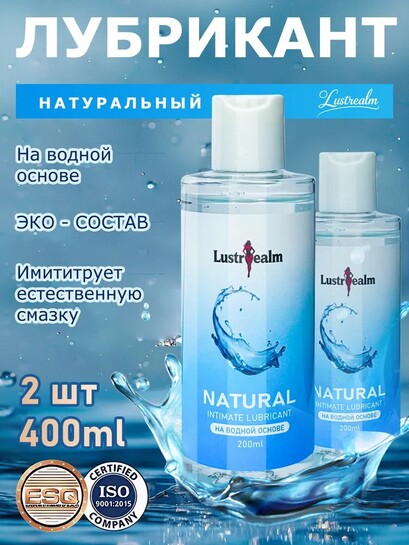 Лубрикант на водной основе Lustrealm 2х200 мл (с банками-партнерами)