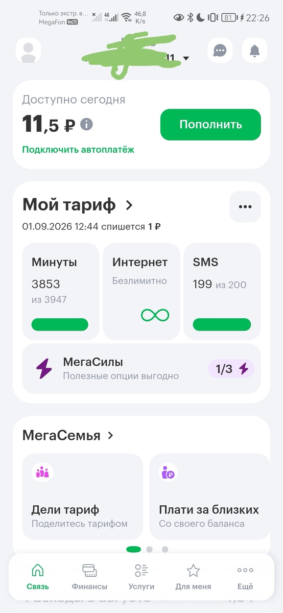 Screenshot20260813222609ru.megafon.mlkedit58506180609821