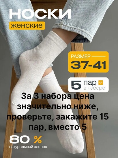 15 пар женских носков с оценкой 4,9 по 30₽ пара (с банком-партнёром)
