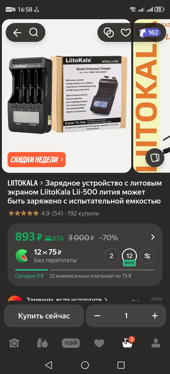Screenshot20260815165826ru.beru.android