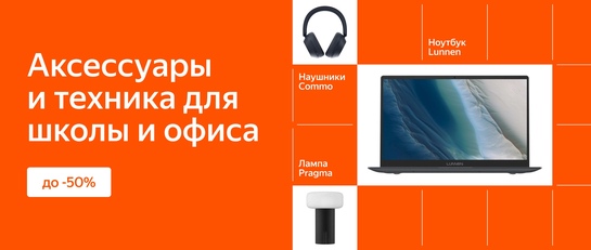Скидка 10-20% в Яндекс фабрике