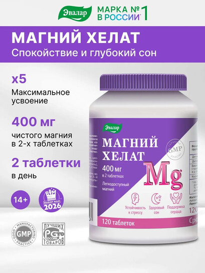Магний хелат Эвалар, 120 таблеток (с банками-партнёрами)