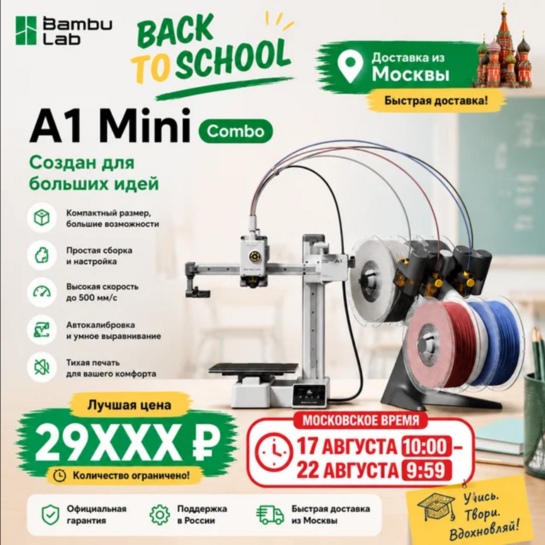 3D-принтер Bambu Lab A1 Mini Combo AMS, версия EU (доставка из РФ) 