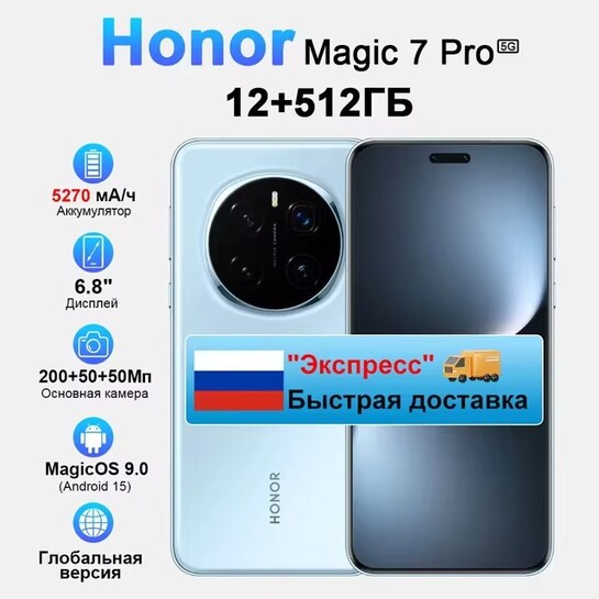 Смартфон Honor Magic 7 Pro 12/512GB EU (со склада РФ)