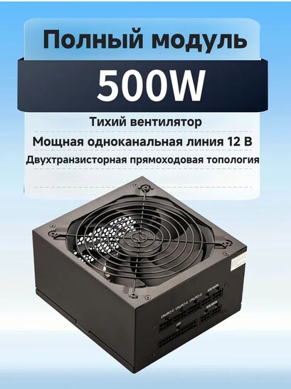 Блок питания HSD HX500, 500Вт, полностью модульный (300 бонусов продавца, с картой банка-партнёра)