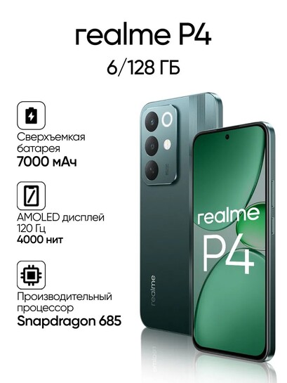 Смартфон Realme P4 6/128 ГБ (с купоном и картой банков-партнеров)
