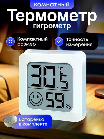 Цифровой комнатный термометр-гигрометр для контроля температуры и влажности (с банками-партнерами, из-за рубежа)