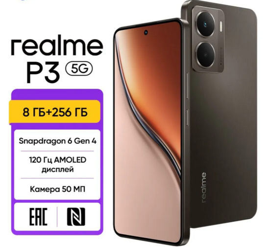 Смартфон Realme P3 5G, GLOBAL, 8/256 ГБ (с банками-партнерами, из-за рубежа)