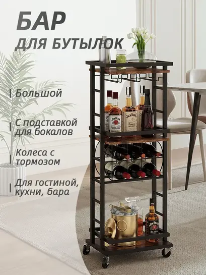 Бар для бутылок (с ВБ кошельком)