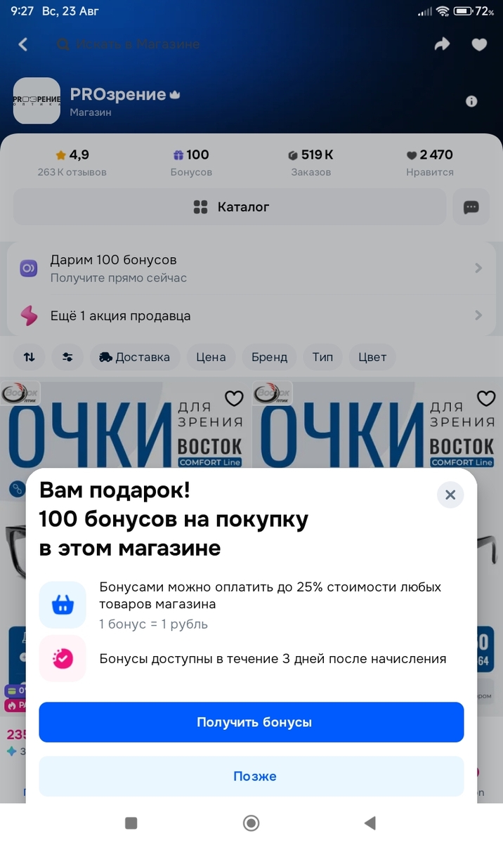Screenshot2026-08-23-09-27-23-317ru.ozon.app.android