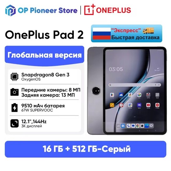 Планшет OnePlus Pad 2, 12.1", 16/512ГБ (доставка из РФ)