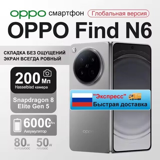 Смартфон Oppo Find N6, 16/512ГБ (доставка из РФ)