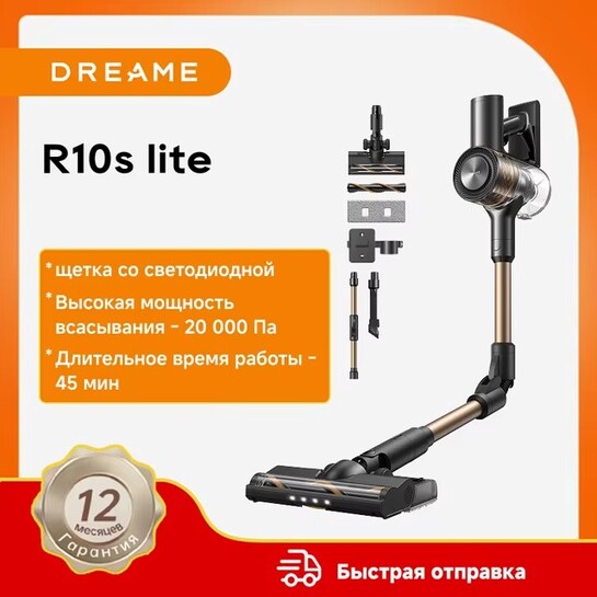 Пылесос Dreame R10s lite, 250 Вт