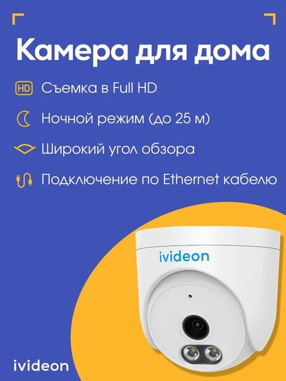 IP-камера 2 Мп Ivideon (с банками-партнерами)