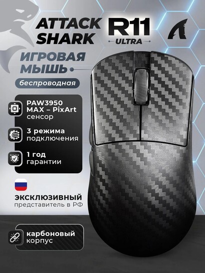 Дополнительная скидка 15% на мыши Attack Shark  