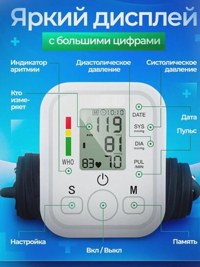 Тонометр автоматический, с манжетой на предплечье