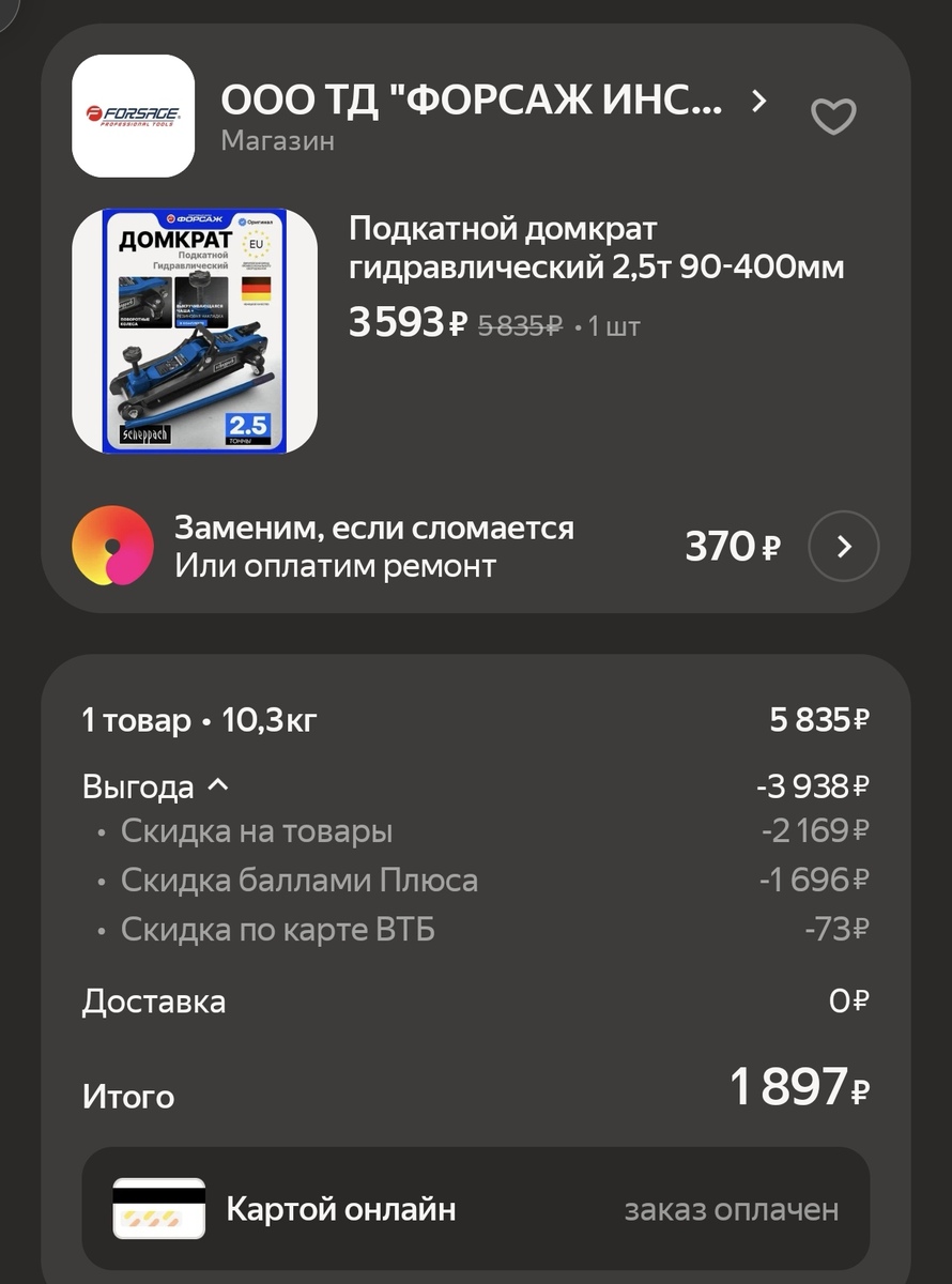 Screenshot20260824224641ru.beru.androidedit880567582920840