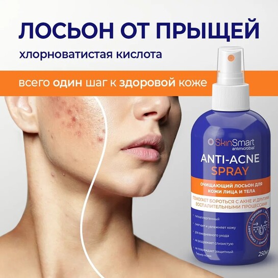 Тоник для лица с хлорноватистой кислотой SkinSmart (с банками-партнерами)