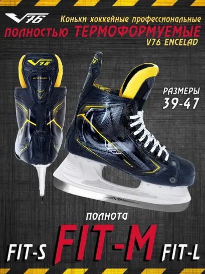 Профессиональные коньки v76 Энцелад Encelad