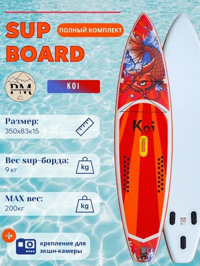 SUP-борд FunWater Koi 350x83x15см, полный комплект (с банками-партнёрами)