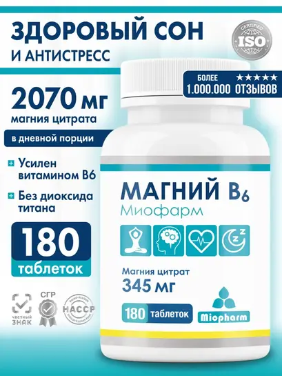 БАД: Магний + витамин В6, 180 таблеток, производитель: Миофарм (по банкам партнерам)