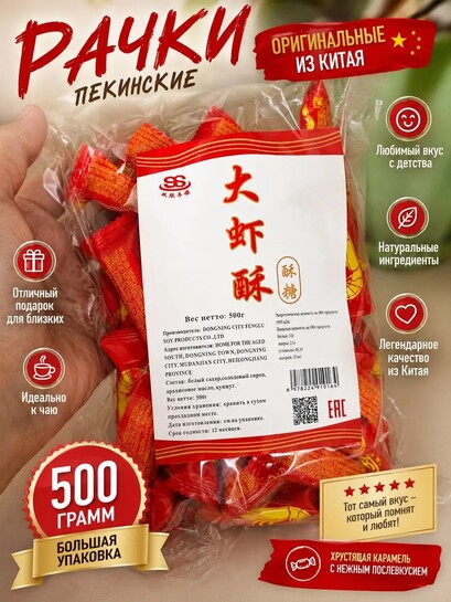 Карамель Раковые шейки 500 г (с банками-партнерами)