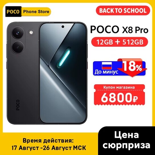 Смартфон Poco X8 Pro 12/512ГБ