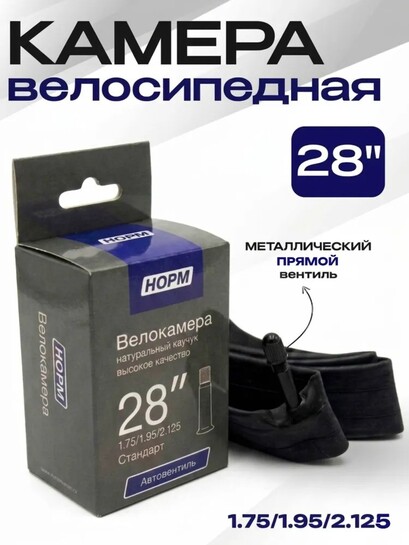 Камера велосипедная 28" и 27.5" НОРМ 1,75/1,95/2,135 Стандарт (с банком-партнёром)