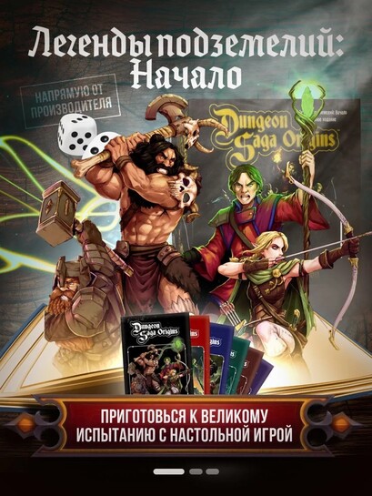 Настольная игра: Легенды подземелий: Начало (Dungeon Saga Origins) с банком-партнёром