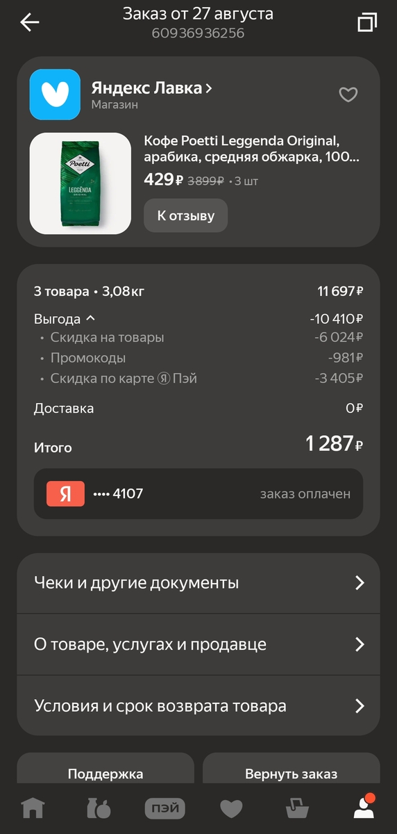 Screenshot20260829125342