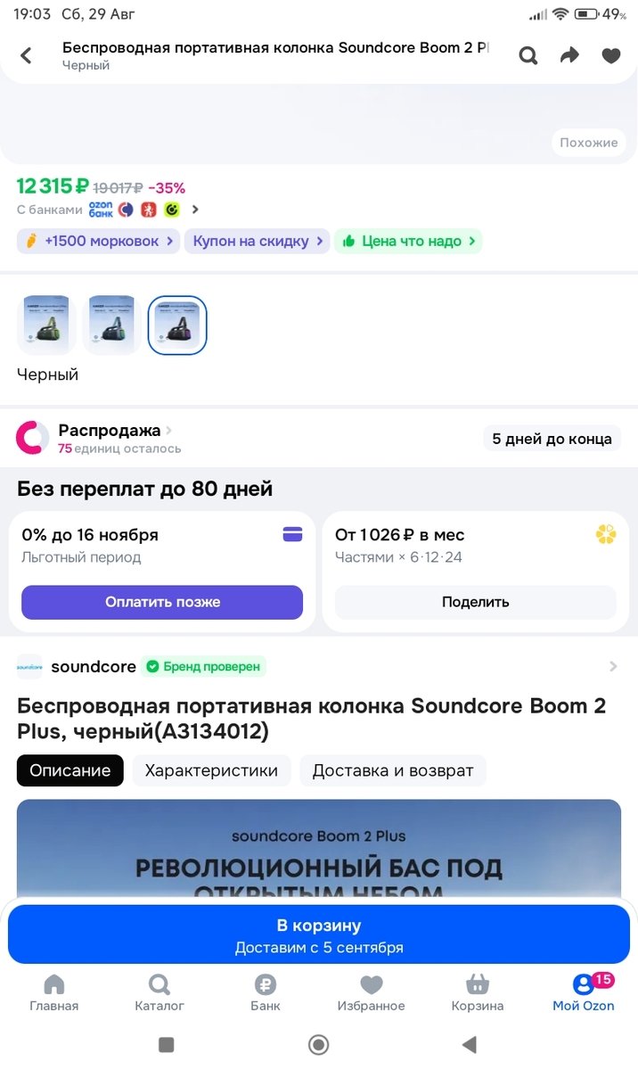 Screenshot2026-08-29-19-03-54-633ru.ozon.app.android