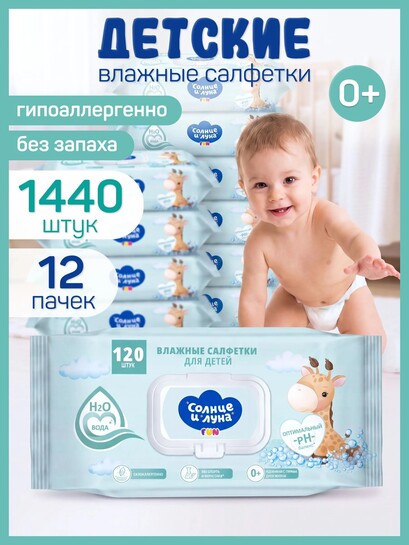 Влажные салфетки детские с крышкой 1440 шт (с банками партнерами)