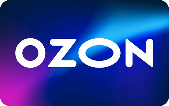 Электронный подарочный сертификат ozon