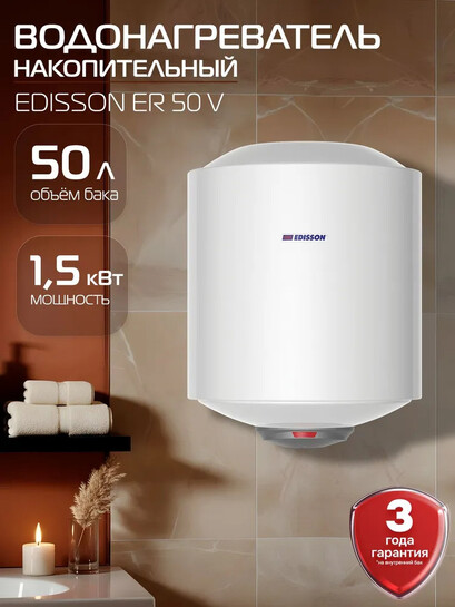 Водонагреватель накопительный EDISSON ER 50 V (с банком-партнёром)