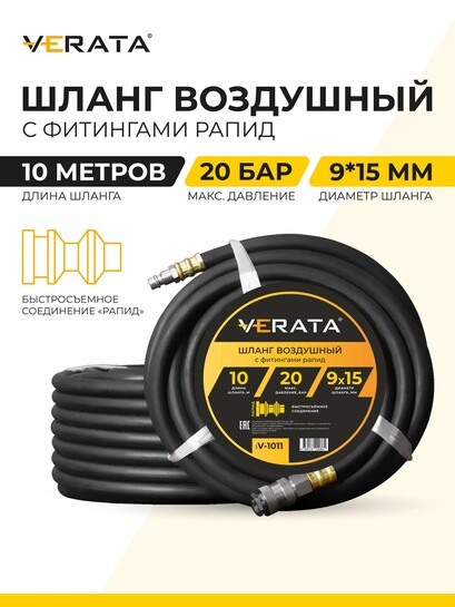 Шланг для компрессора воздушный с фитингами Rapid, маслостойкий армированный, 10 м 20 бар 9х15 мм 
