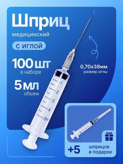 Шприцы 5 мл 105 шт. (с банками-партнерами)
