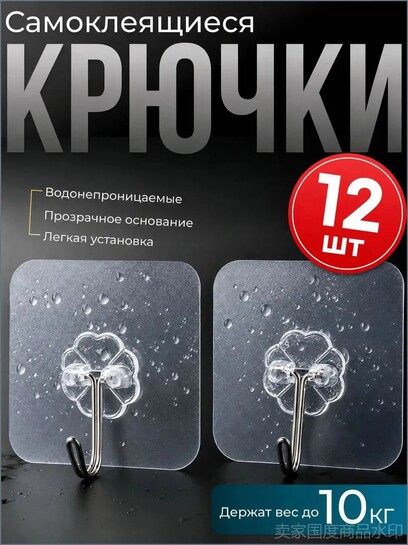 Крючки самоклеящиеся 12 шт (из-за рубежа, цена с банками-партнерами)